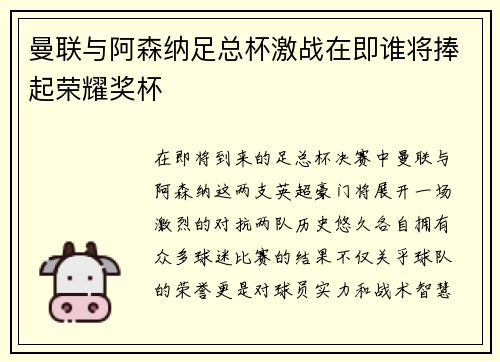 曼联与阿森纳足总杯激战在即谁将捧起荣耀奖杯