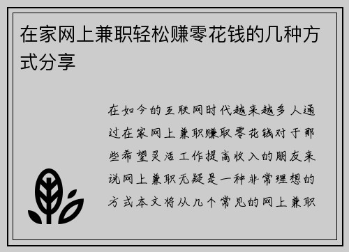 在家网上兼职轻松赚零花钱的几种方式分享