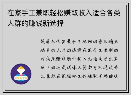 在家手工兼职轻松赚取收入适合各类人群的赚钱新选择