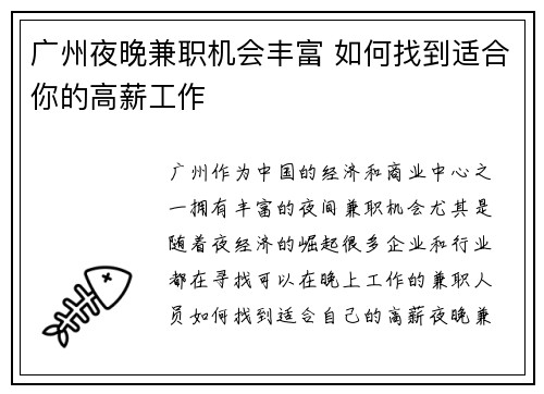 广州夜晚兼职机会丰富 如何找到适合你的高薪工作