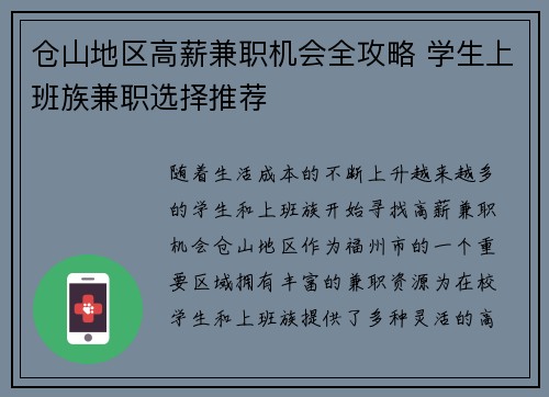 仓山地区高薪兼职机会全攻略 学生上班族兼职选择推荐