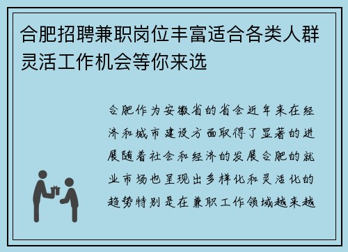 合肥招聘兼职岗位丰富适合各类人群灵活工作机会等你来选