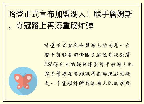 哈登正式宣布加盟湖人！联手詹姆斯，夺冠路上再添重磅炸弹