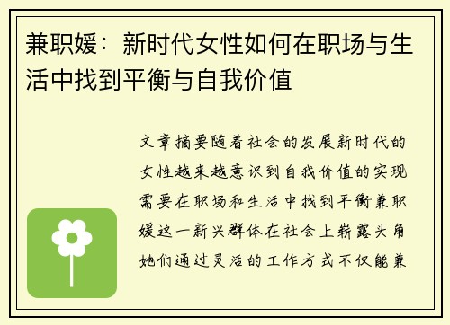 兼职媛：新时代女性如何在职场与生活中找到平衡与自我价值