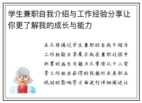 学生兼职自我介绍与工作经验分享让你更了解我的成长与能力