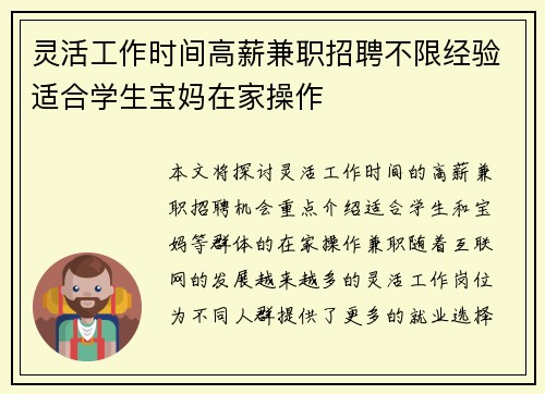 灵活工作时间高薪兼职招聘不限经验适合学生宝妈在家操作