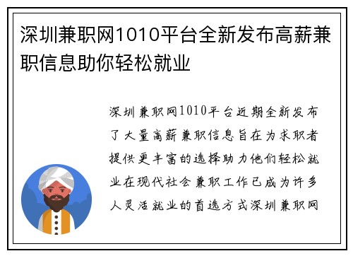 深圳兼职网1010平台全新发布高薪兼职信息助你轻松就业