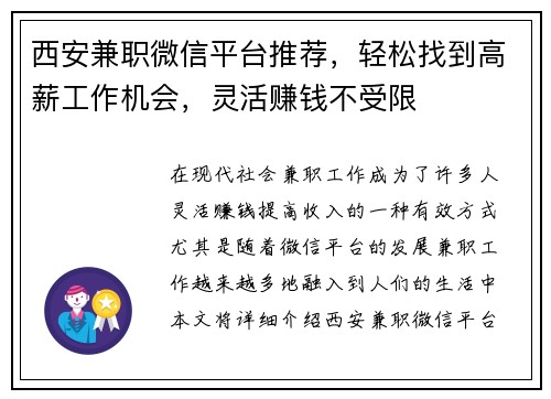 西安兼职微信平台推荐，轻松找到高薪工作机会，灵活赚钱不受限