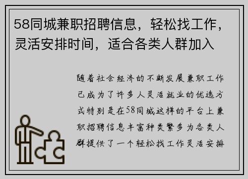 58同城兼职招聘信息，轻松找工作，灵活安排时间，适合各类人群加入