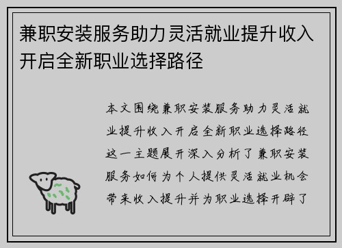 兼职安装服务助力灵活就业提升收入开启全新职业选择路径