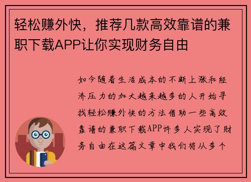 轻松赚外快，推荐几款高效靠谱的兼职下载APP让你实现财务自由