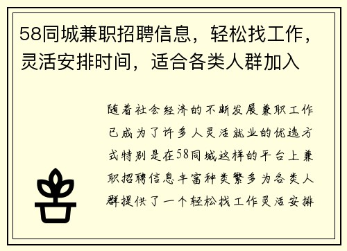58同城兼职招聘信息，轻松找工作，灵活安排时间，适合各类人群加入
