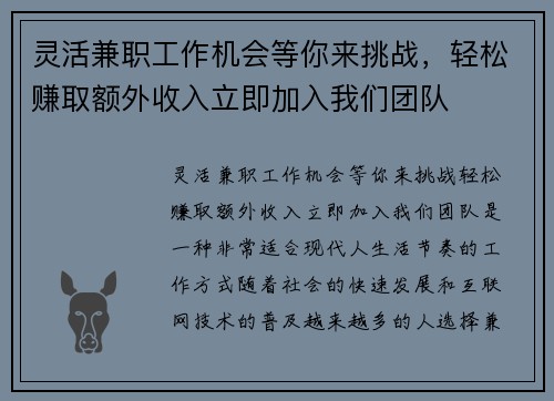 灵活兼职工作机会等你来挑战，轻松赚取额外收入立即加入我们团队