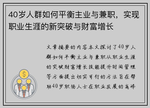 40岁人群如何平衡主业与兼职，实现职业生涯的新突破与财富增长