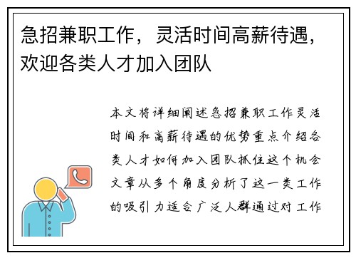 急招兼职工作，灵活时间高薪待遇，欢迎各类人才加入团队
