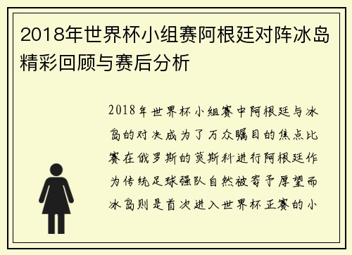 2018年世界杯小组赛阿根廷对阵冰岛精彩回顾与赛后分析