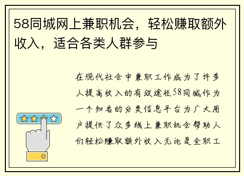 58同城网上兼职机会，轻松赚取额外收入，适合各类人群参与