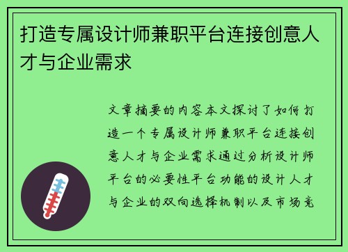 打造专属设计师兼职平台连接创意人才与企业需求