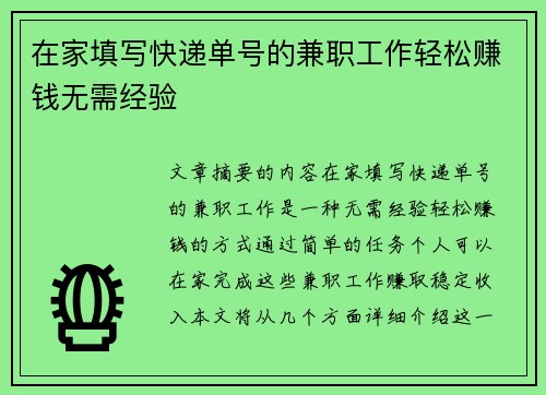 在家填写快递单号的兼职工作轻松赚钱无需经验