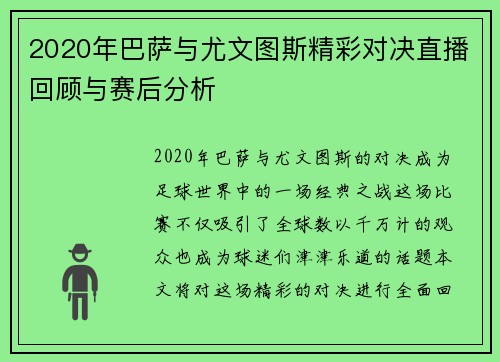 2020年巴萨与尤文图斯精彩对决直播回顾与赛后分析