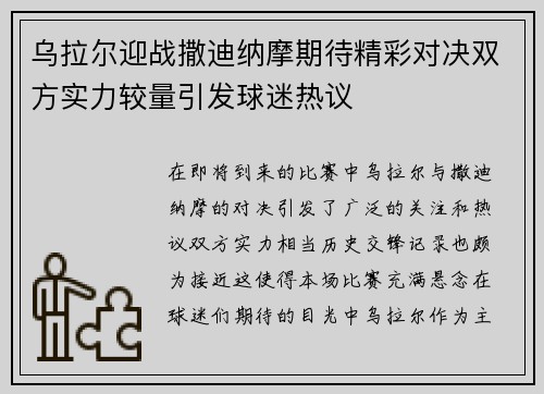 乌拉尔迎战撒迪纳摩期待精彩对决双方实力较量引发球迷热议