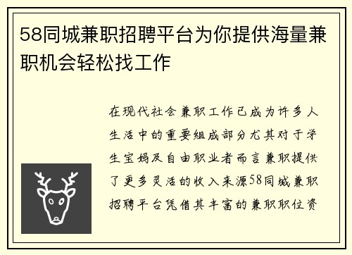 58同城兼职招聘平台为你提供海量兼职机会轻松找工作
