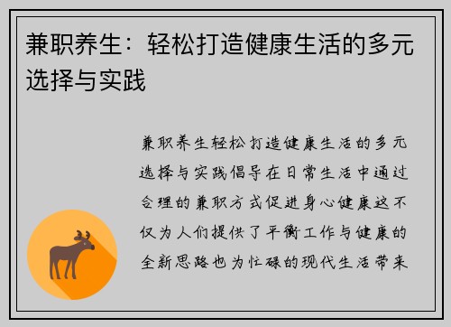 兼职养生：轻松打造健康生活的多元选择与实践