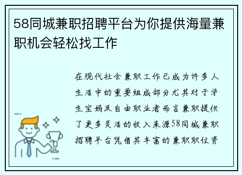 58同城兼职招聘平台为你提供海量兼职机会轻松找工作