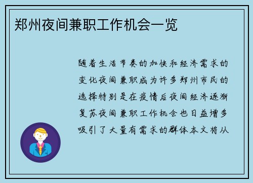 郑州夜间兼职工作机会一览