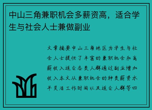 中山三角兼职机会多薪资高，适合学生与社会人士兼做副业