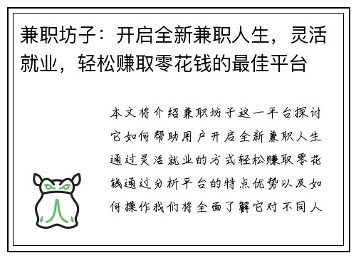 兼职坊子：开启全新兼职人生，灵活就业，轻松赚取零花钱的最佳平台