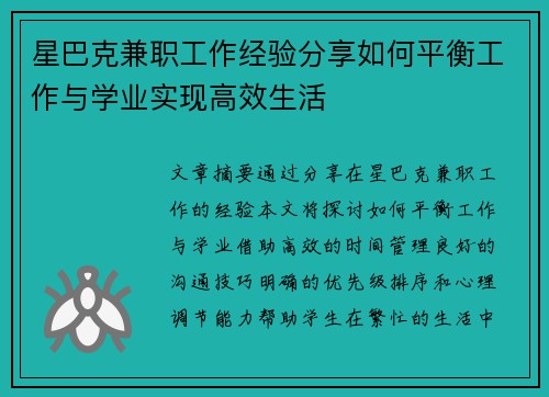 星巴克兼职工作经验分享如何平衡工作与学业实现高效生活