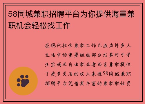 58同城兼职招聘平台为你提供海量兼职机会轻松找工作