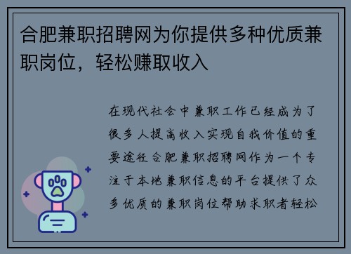 合肥兼职招聘网为你提供多种优质兼职岗位，轻松赚取收入