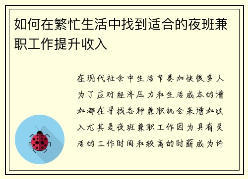 如何在繁忙生活中找到适合的夜班兼职工作提升收入