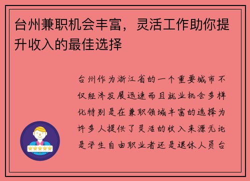台州兼职机会丰富，灵活工作助你提升收入的最佳选择