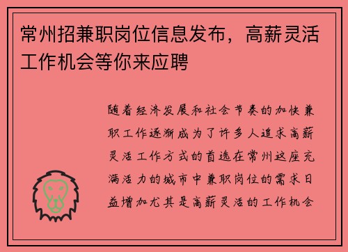 常州招兼职岗位信息发布，高薪灵活工作机会等你来应聘