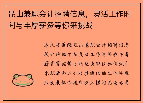 昆山兼职会计招聘信息，灵活工作时间与丰厚薪资等你来挑战