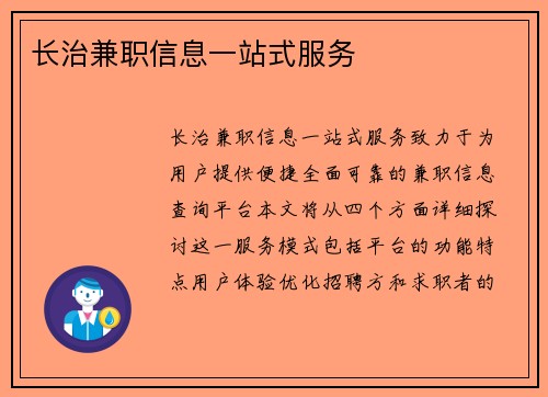长治兼职信息一站式服务