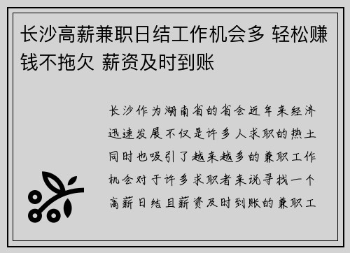 长沙高薪兼职日结工作机会多 轻松赚钱不拖欠 薪资及时到账