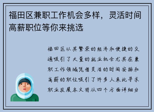 福田区兼职工作机会多样，灵活时间高薪职位等你来挑选