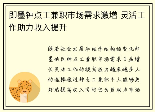 即墨钟点工兼职市场需求激增 灵活工作助力收入提升