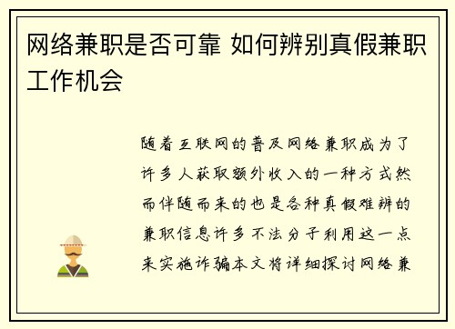 网络兼职是否可靠 如何辨别真假兼职工作机会