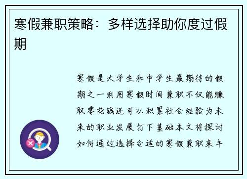寒假兼职策略：多样选择助你度过假期