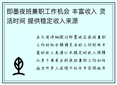 即墨夜班兼职工作机会 丰富收入 灵活时间 提供稳定收入来源