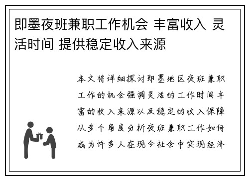 即墨夜班兼职工作机会 丰富收入 灵活时间 提供稳定收入来源