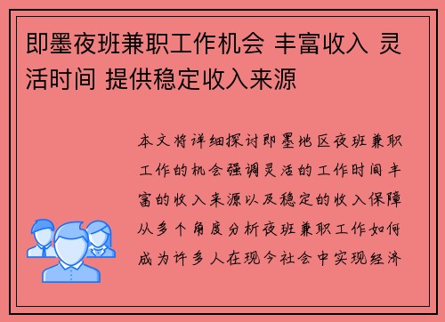 即墨夜班兼职工作机会 丰富收入 灵活时间 提供稳定收入来源