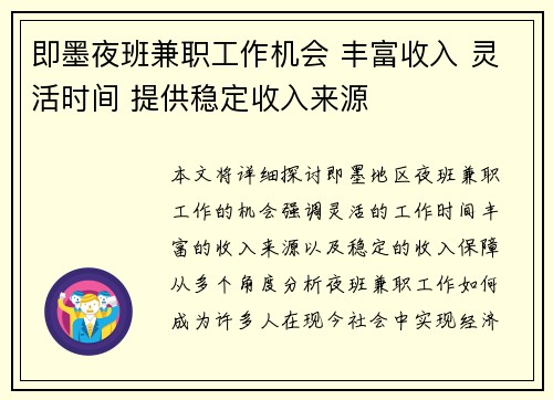 即墨夜班兼职工作机会 丰富收入 灵活时间 提供稳定收入来源