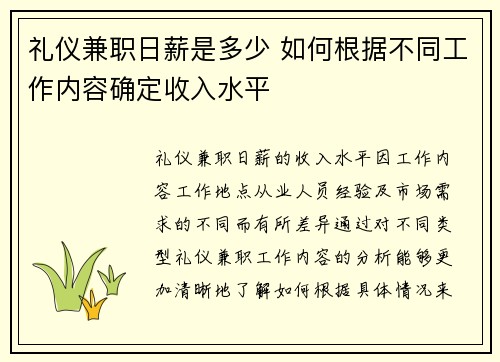 礼仪兼职日薪是多少 如何根据不同工作内容确定收入水平
