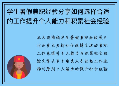 学生暑假兼职经验分享如何选择合适的工作提升个人能力和积累社会经验